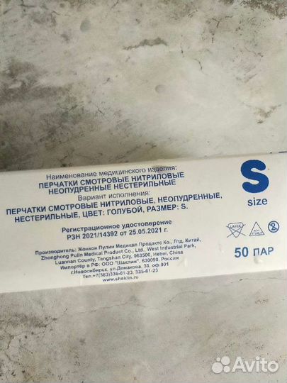 Перчатки медицинские нитриловые