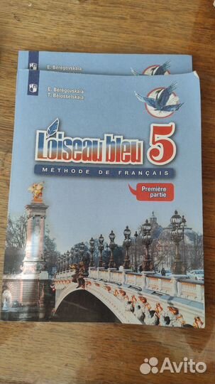 Loiseau bleu 5 учебник французского