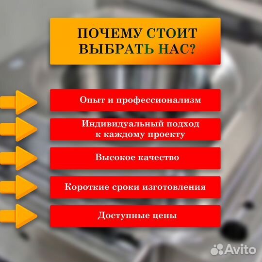 Изготовление пресс-форм литья резины и пластмасс