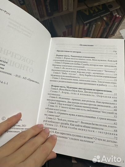 Токсичные отношения, книга по психологии