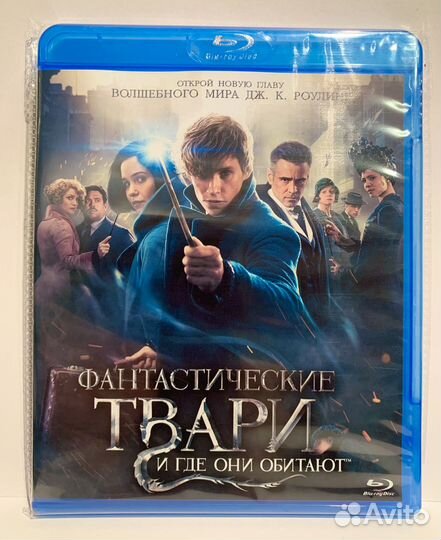 Фантастические твари blu-ray коллекция фильмов