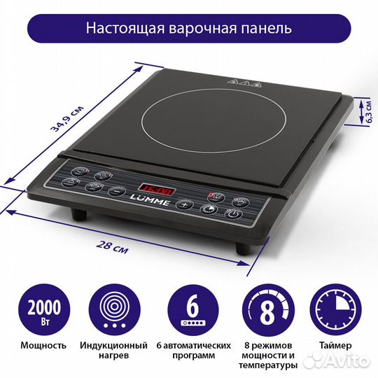 Индукционная плита lumme