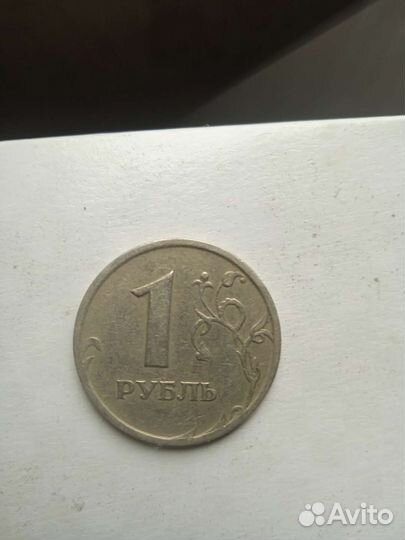 1 рубль 1997 года