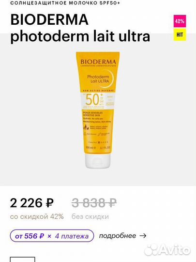 Крем spf 50 Bioderma