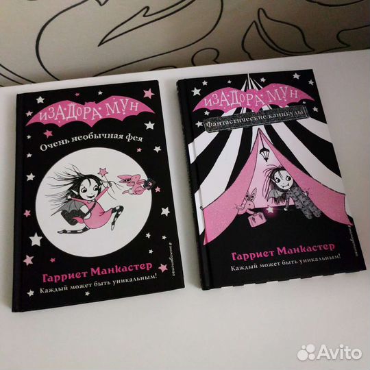 Книги Изадора Мун