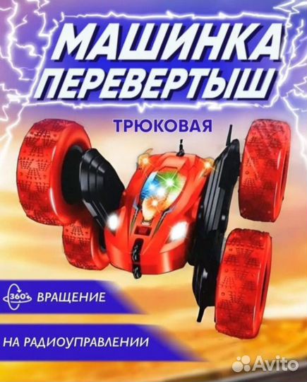 Машинка перевертыш на радиоуправлении