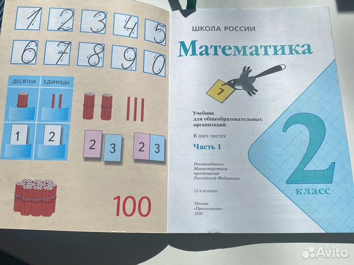 Учебник по математике 2 класс