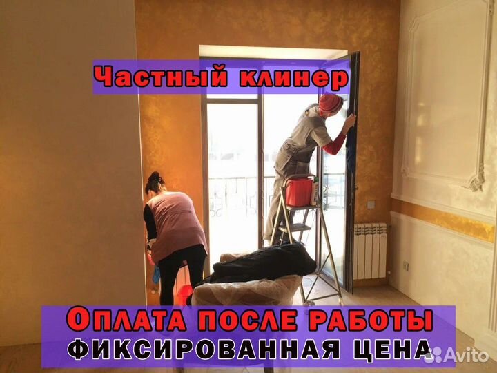 Клининг, уборка квартир, генеральная уборка