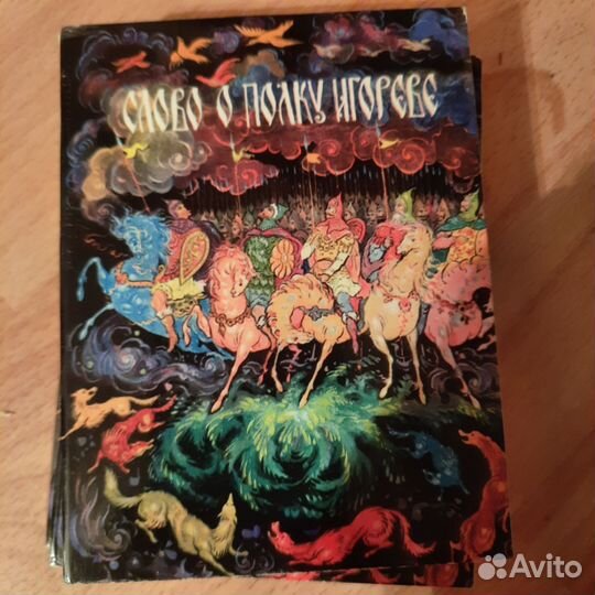 Слово о полку Игореве