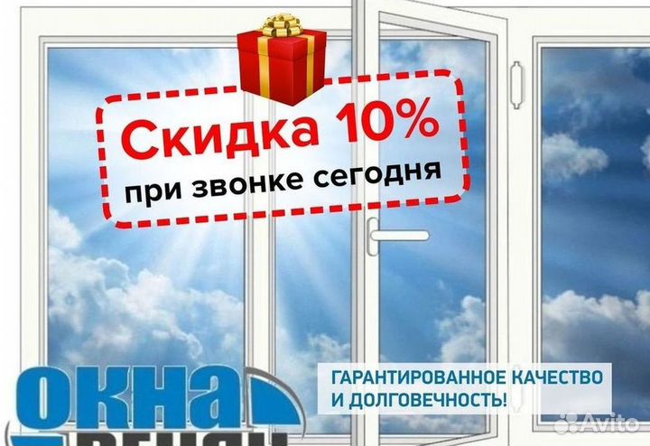 Пластиковые окна за 7 дней