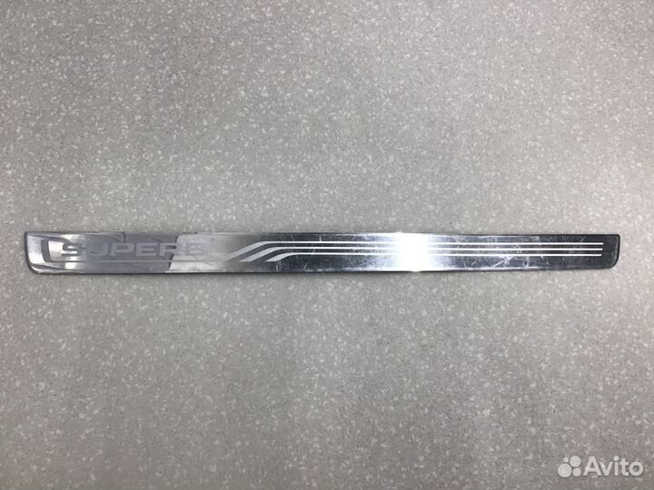 Накладка порога (внутренняя) Skoda Superb 2008-201