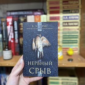 Книга Б.Э.Пэрис "Нервный срыв"