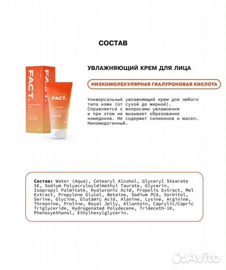 Уходовая косметика для лица ART&fact