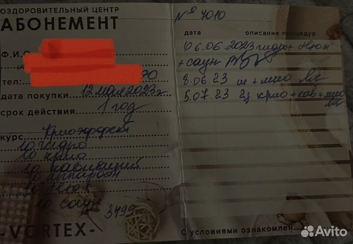 Абонемент похудение