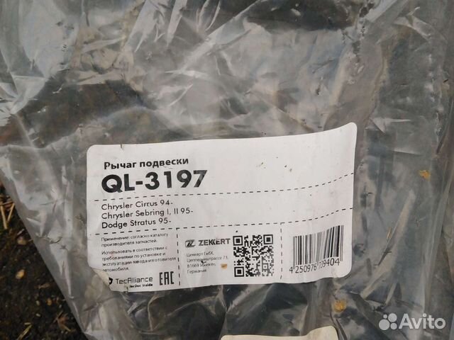 Рычаг подвески додж стратус. Левый передний