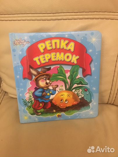 Книга Теремок и репка