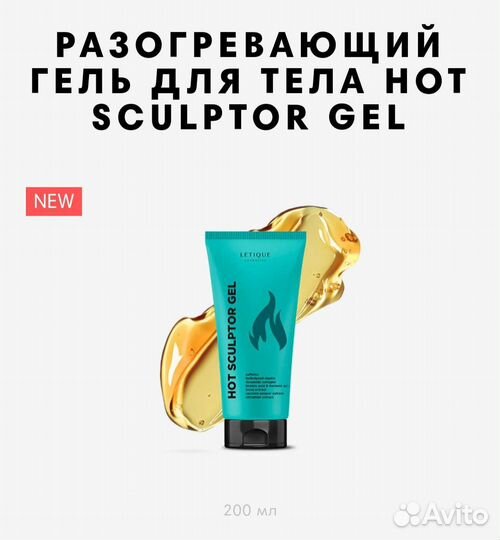 Разогревающий гель для тела