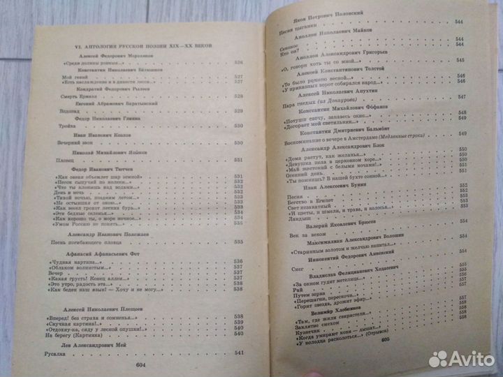 Хрестоматия по литературе 5-7 класс