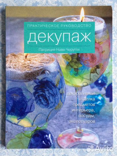 Книги Декупаж новые