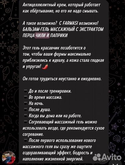 Бальзам - гель массажный