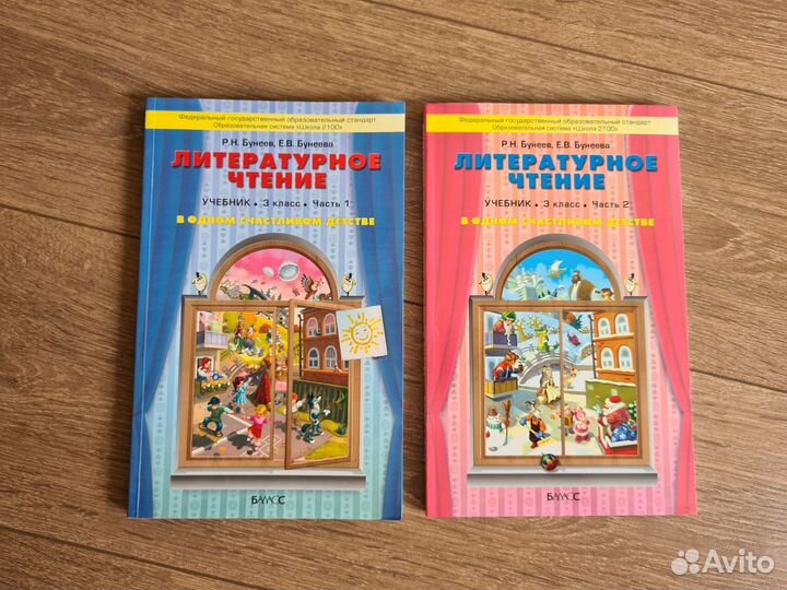 Литературное чтение Р.Н.Бунеев, Е.В.Бунеева 3 кл