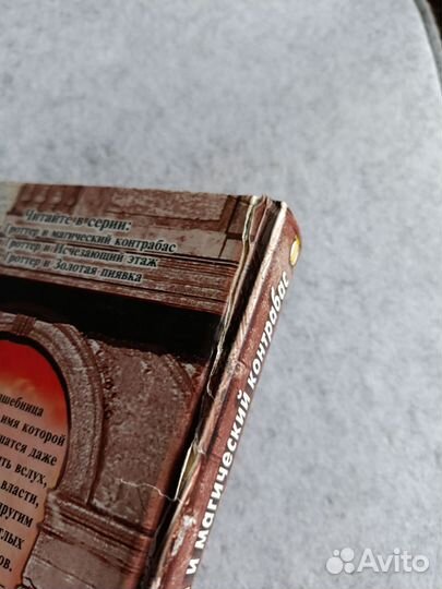 Таня Гроттер и магический контрабас