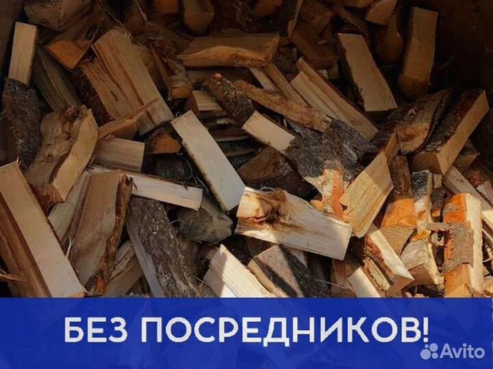 Дрова Качественные