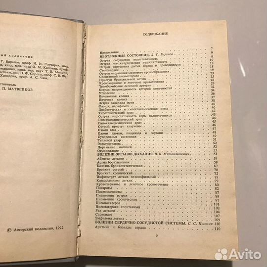 Справочник семейного врача