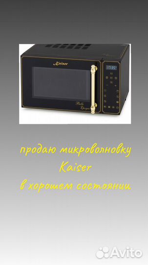 Микроволновая печь kaiser