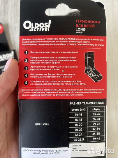 Термоноски новые oldos