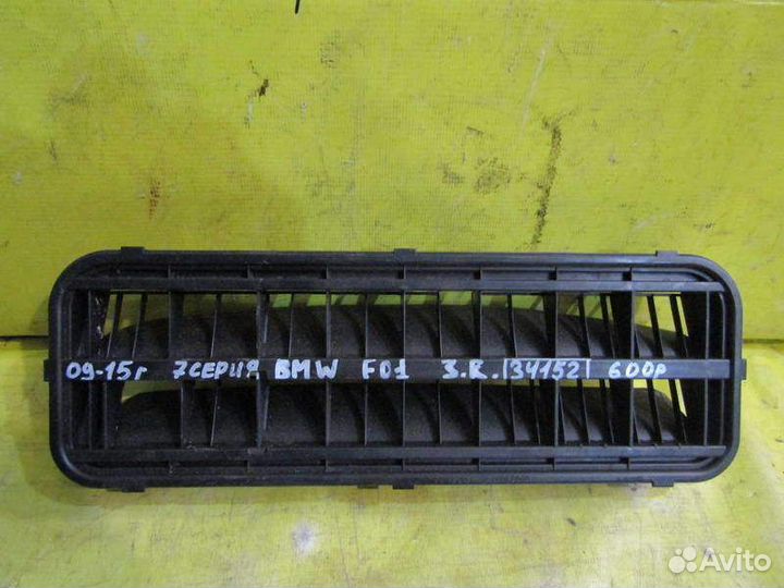 Клапан вентиляции BMW F01 09-15г 34152