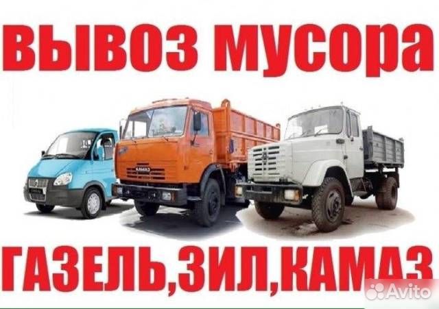 Вывоз мусора