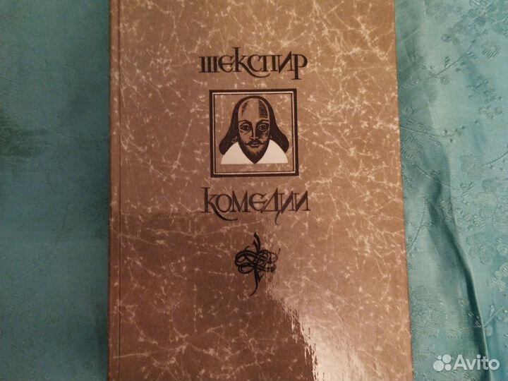 Шекспир.Комедии.Издание 1987 года