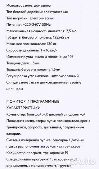 Беговая дорожка