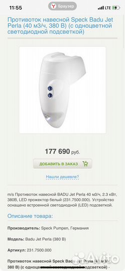 Противоток навесной Speck Badu Jet Perla