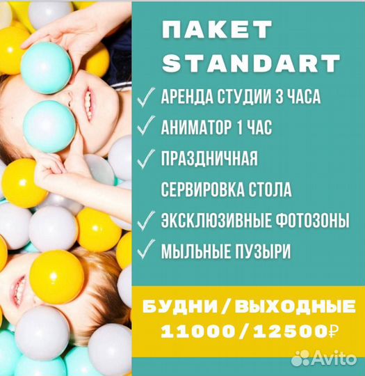 Игротека студия детских праздников