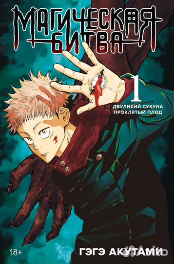 Манга магическая битва 1 том