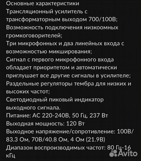 Аудиоусилитель интерМ А-120