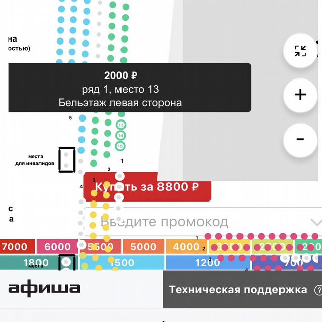 Билеты в театр и на концерт