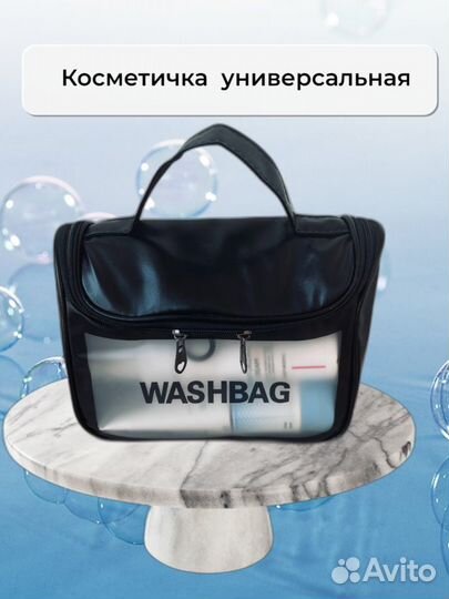 Косметичка Washbag