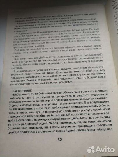 Священное лекарство уринотерапия