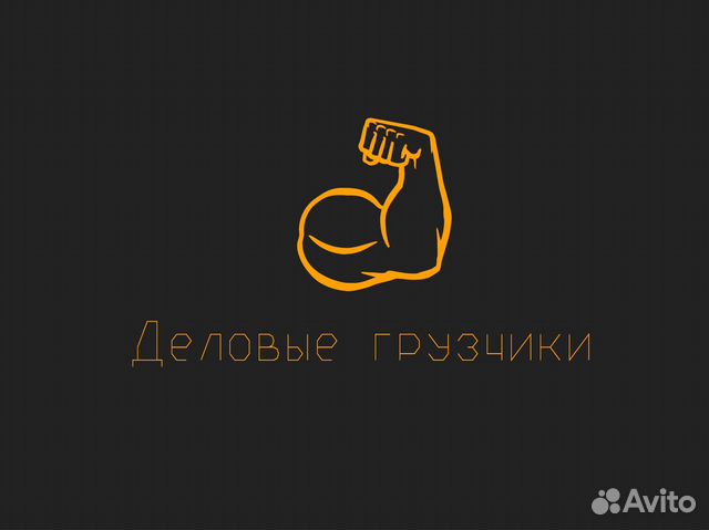 Грузчики грузоперевозки переезд разнорабочие в Самаре | Услуги | Авито