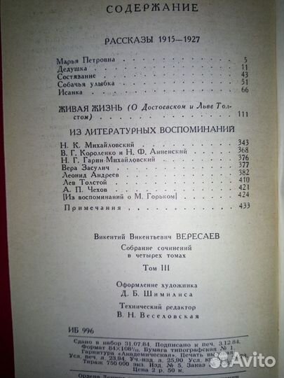 В. Вересаев - Повести и рассказы