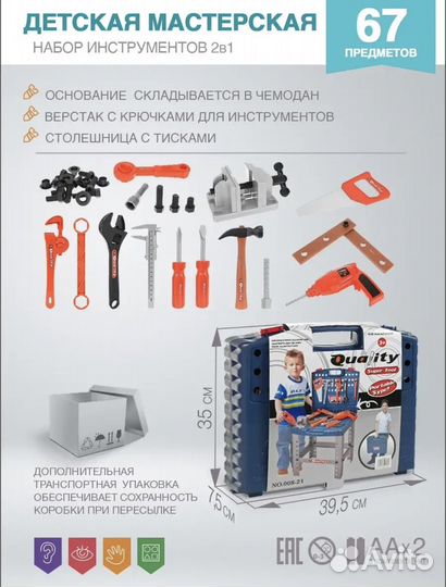 Набор инструментов детский