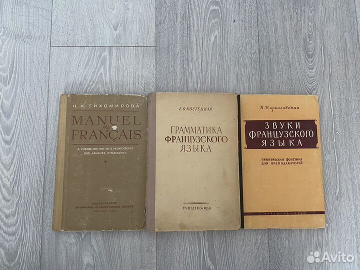 Книги по французскому языку