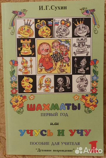 Шахматы Сухин учебник тетрадь тесты энциклопедия