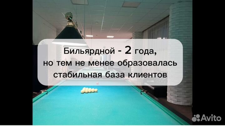 Готовый бизнес - Ночной клуб R club + бильярдная