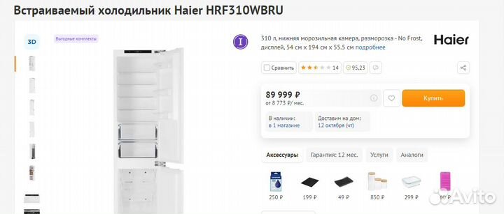 Встраиваемые холодильники Haier/Samsung/Maunfeld