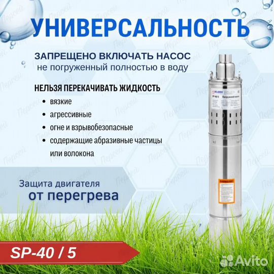Насос погружной SP 40/5/1.7 каб. 20м, диам. 96мм