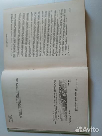 Биохимия растений В.Л. Кретович